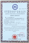 国际标志产品标志证书